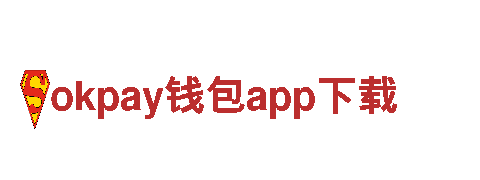 okpay钱包app下载-地产开发